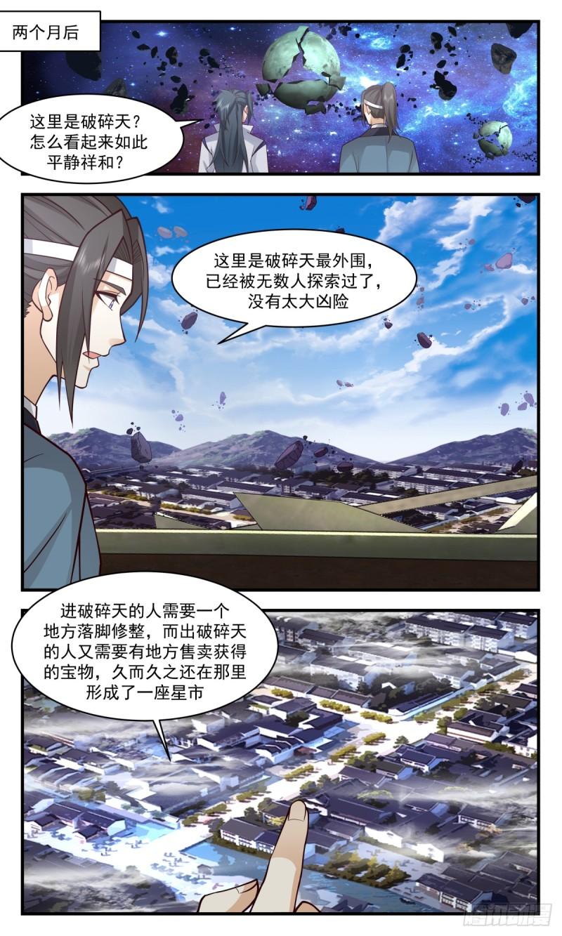 武炼巅峰全文免费阅读漫画,破碎天篇-重要线索5图