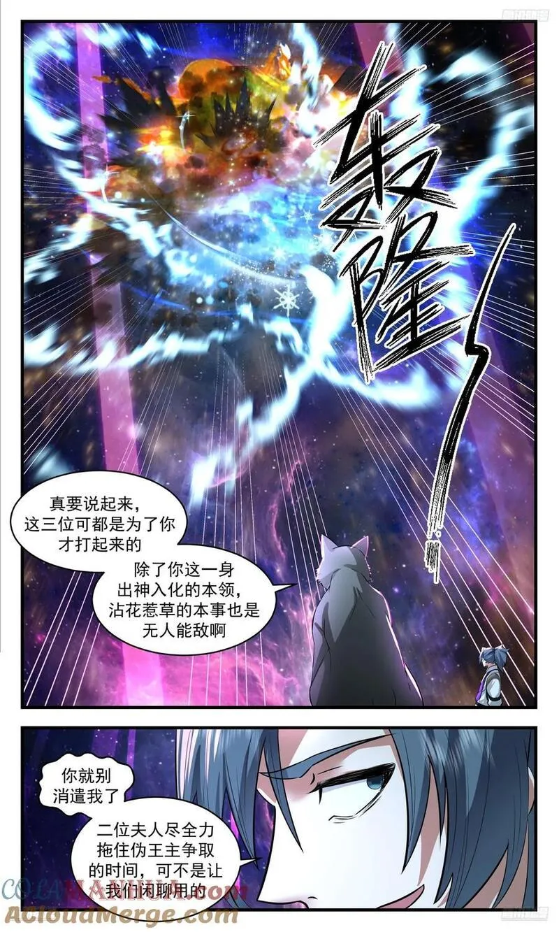 武炼巅峰笔趣阁无弹窗免费阅读漫画,大决战篇-空间法则5图
