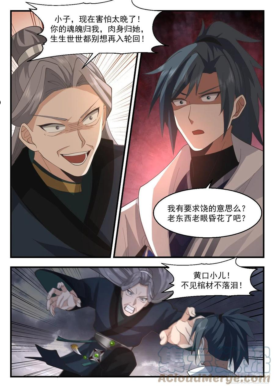 武炼巅峰境界漫画,守卫恒罗篇-这福气给你要不要啊5图