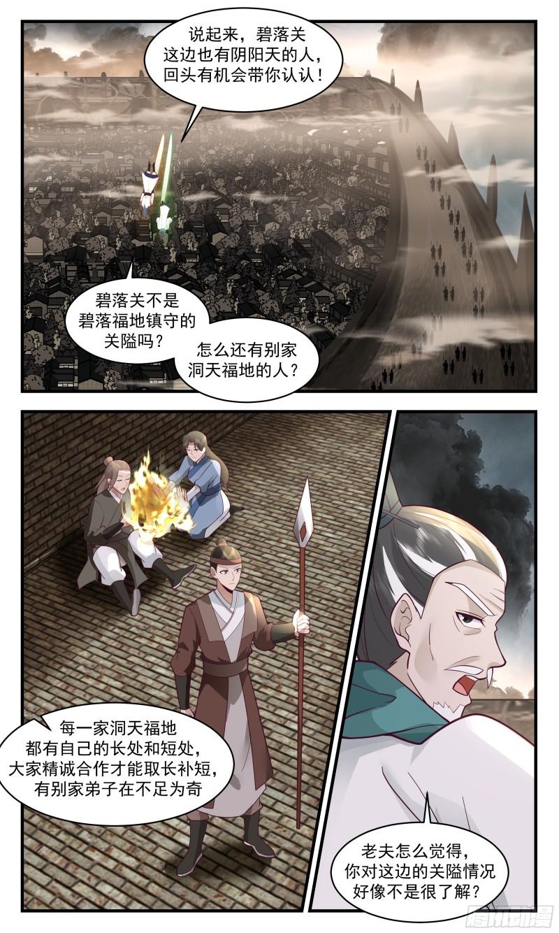 武炼巅峰动漫在线观看漫画,墨之战场篇-求见老祖5图