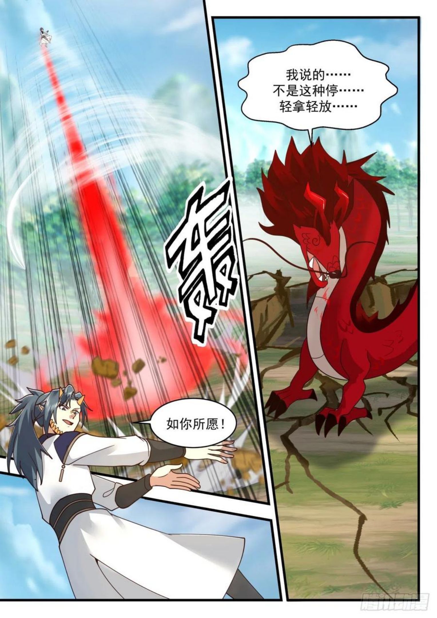 武炼巅峰百度百科漫画,魔族再现篇-特殊的龙鳞4图