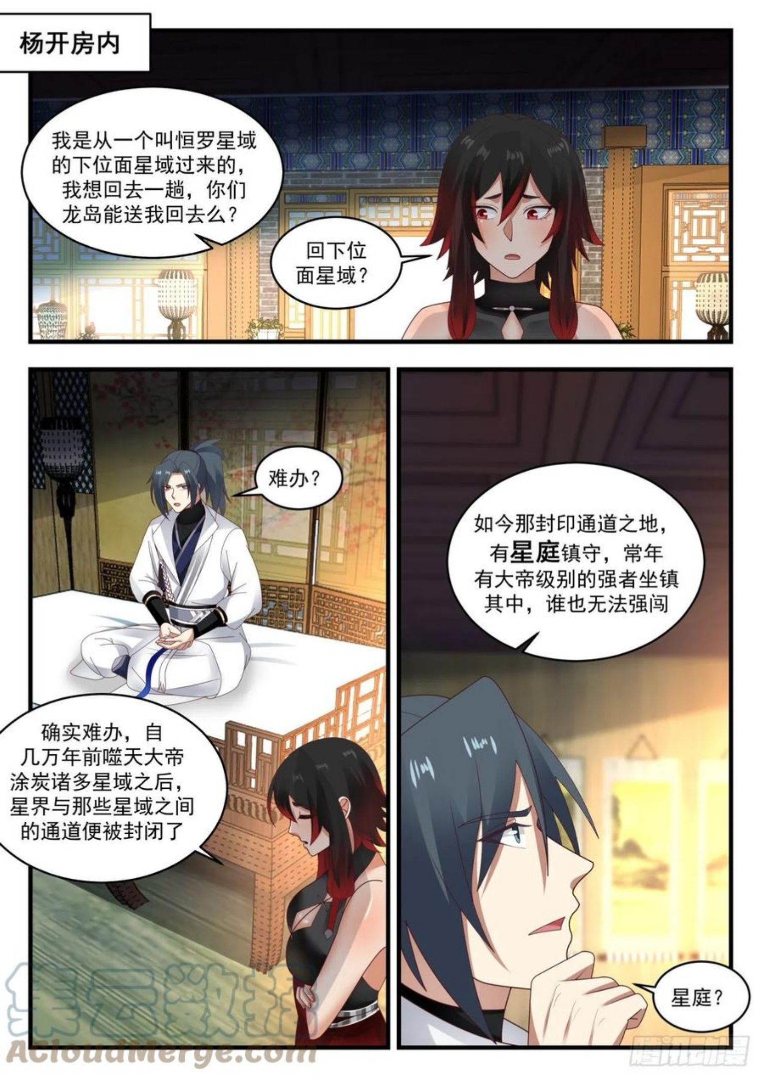 武炼巅峰29集完整版漫画,流影城篇-惊闻星庭2图