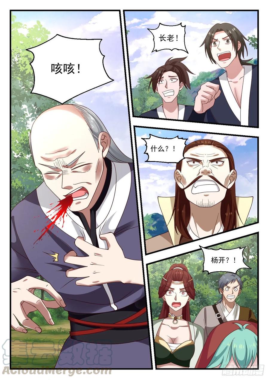 武炼巅峰番外篇漫画,百岳图5图