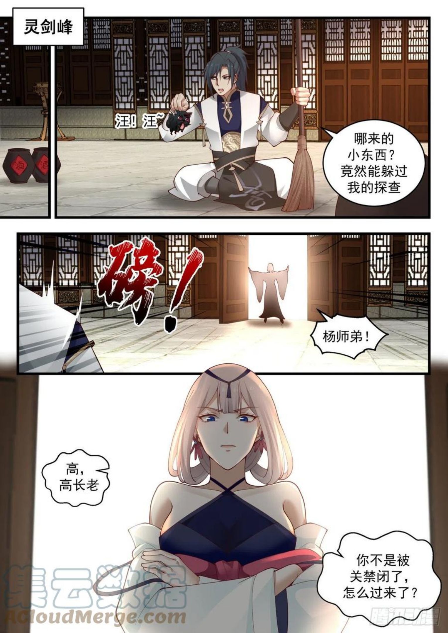 武炼巅峰全文免费阅读漫画,凌霄宫篇-我记住你了4图