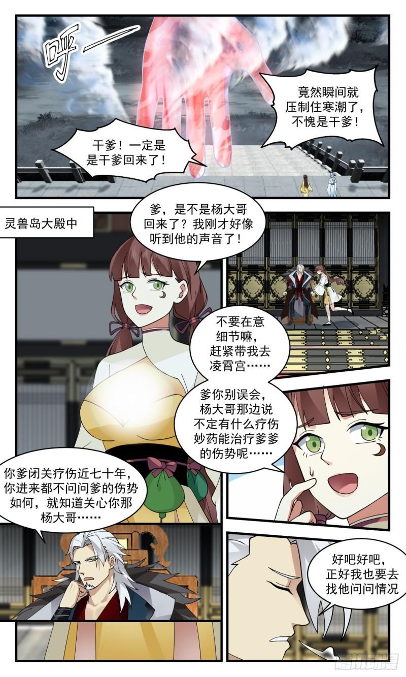 武炼巅峰香书小说漫画,虚空地篇-重返星界5图