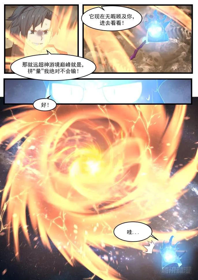 武炼巅峰最新章节笔趣阁无弹窗漫画,上古五虫3图