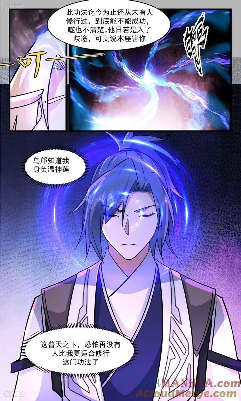 武炼巅峰番外篇漫画,人族远征篇-直捣黄龙4图