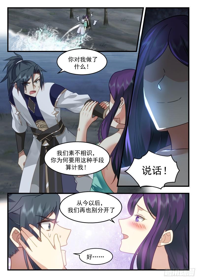 武炼巅峰第二季漫画,西域陷落篇---心心相印5图