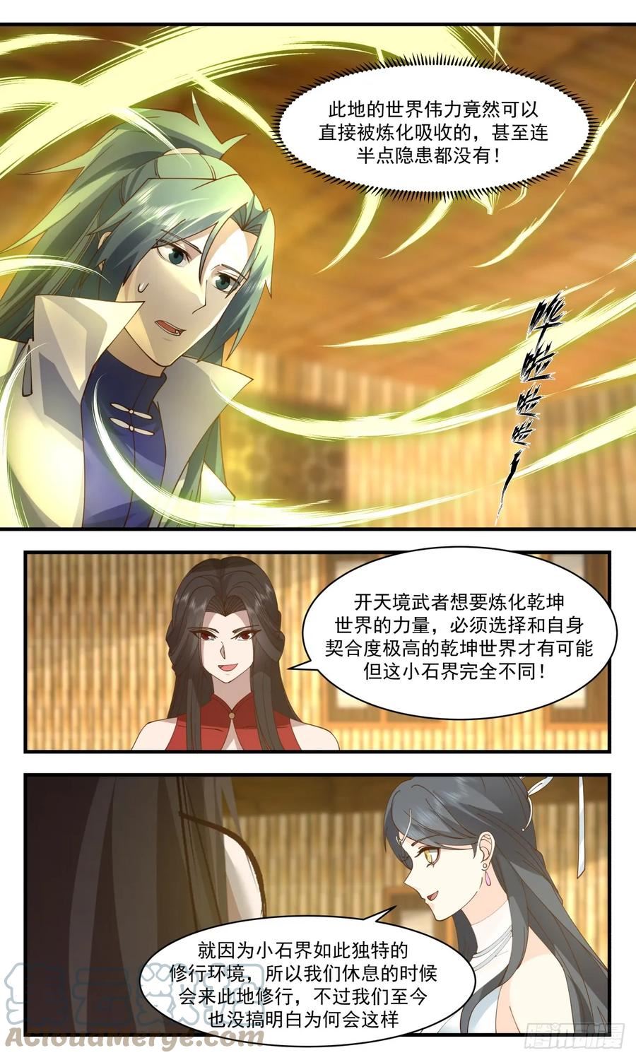 武炼巅峰香书小说漫画,小石界篇-小石族3图