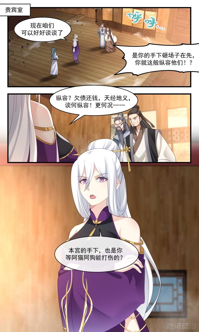 武炼巅峰动漫在线观看漫画,第一栈篇-赔礼道歉2图