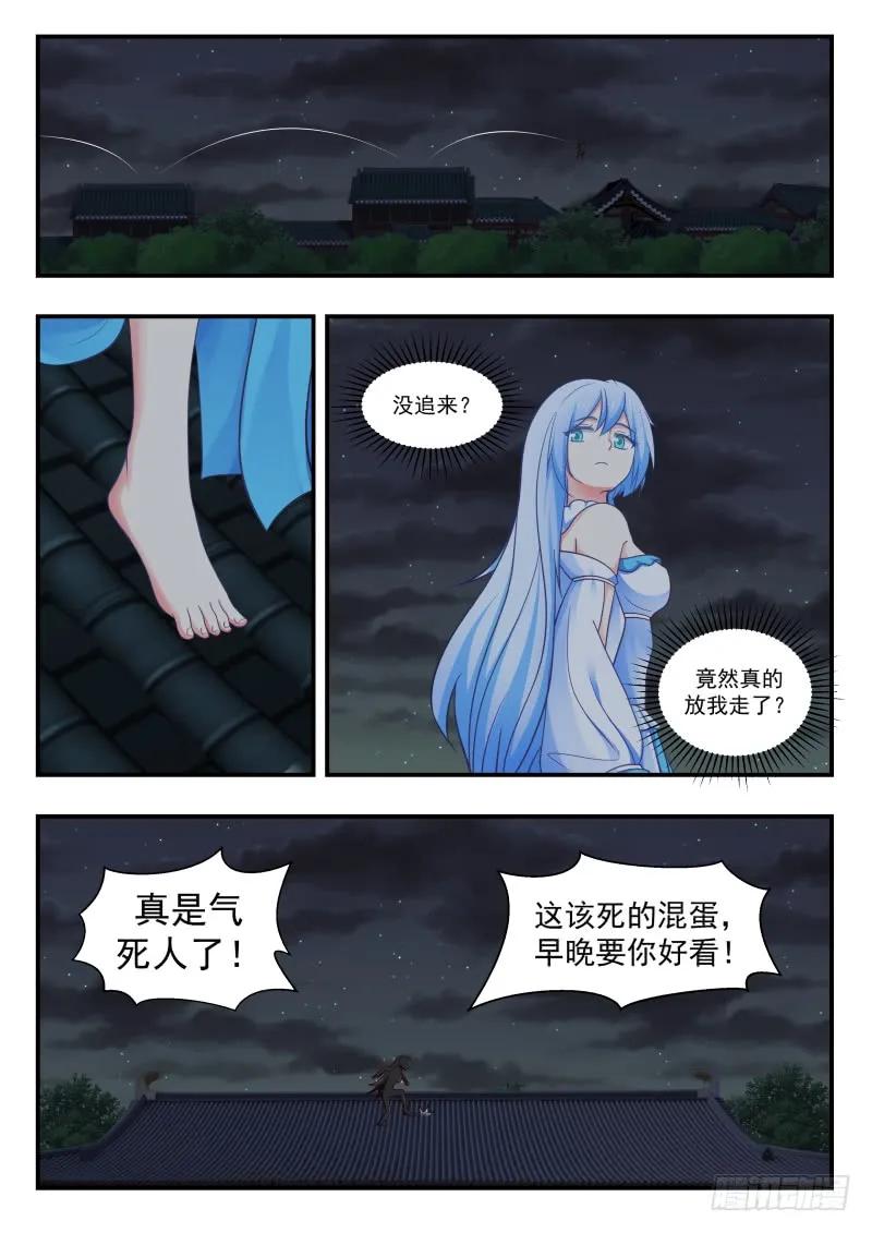 武炼巅峰34漫画,庞迟求见4图
