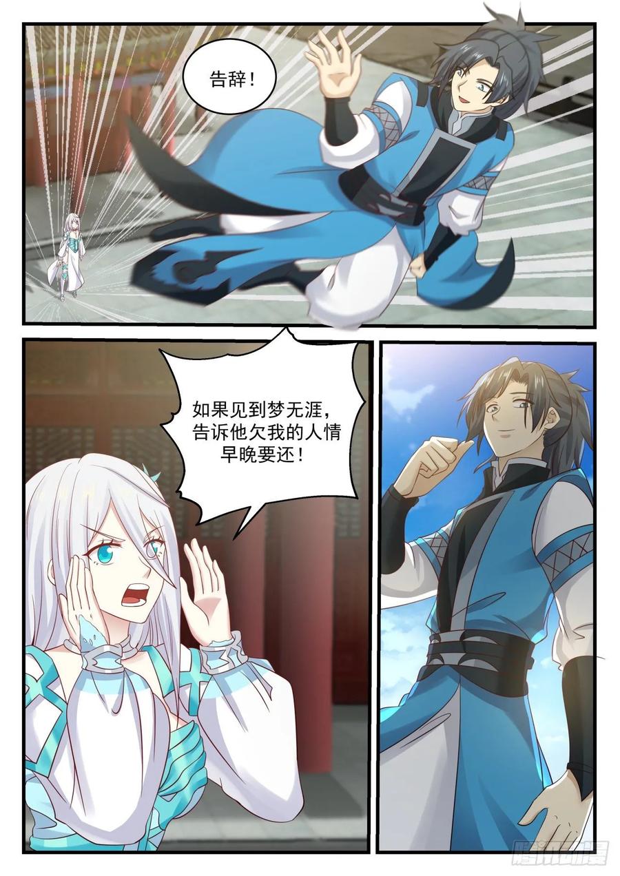 武炼巅峰34漫画,海上大船3图