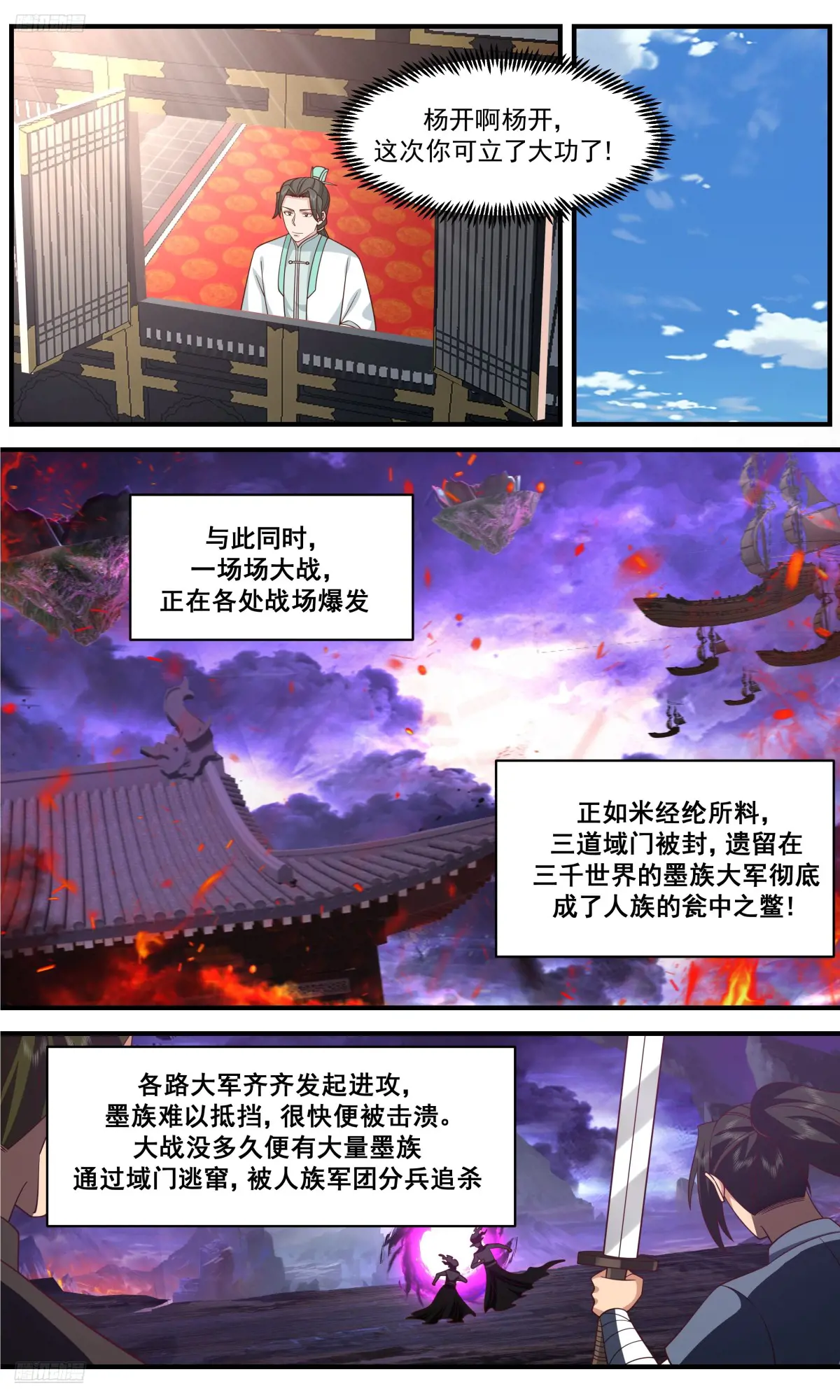 武炼巅峰全文免费阅读漫画,大决战篇-漏网之鱼4图