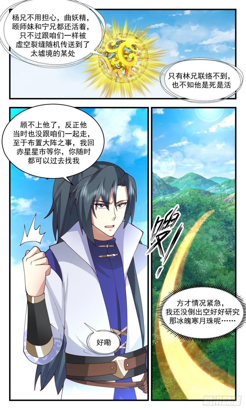 武炼巅峰32集漫画,太墟境篇-承载者4图