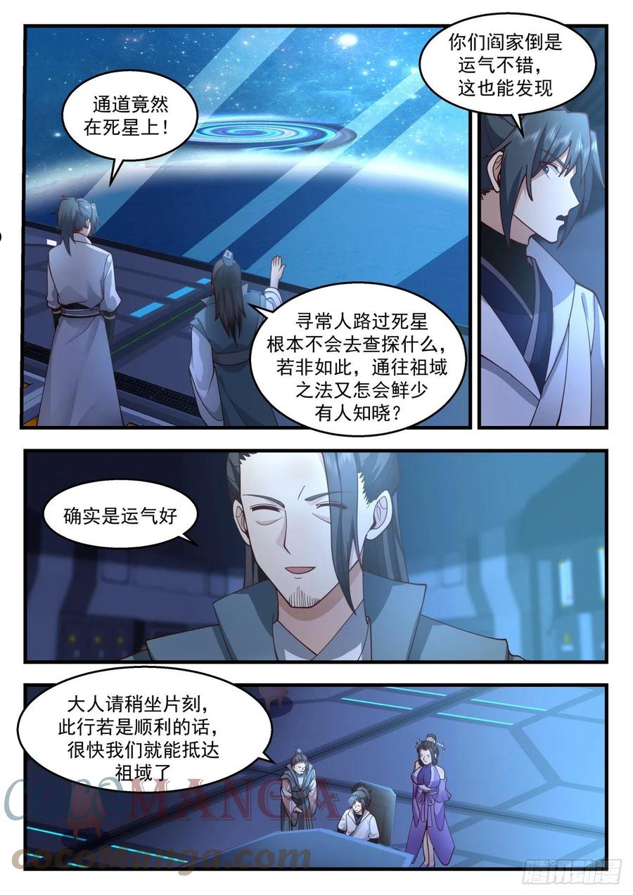 武炼巅峰完整版免费阅读漫画,祖域篇-死亡flag3图