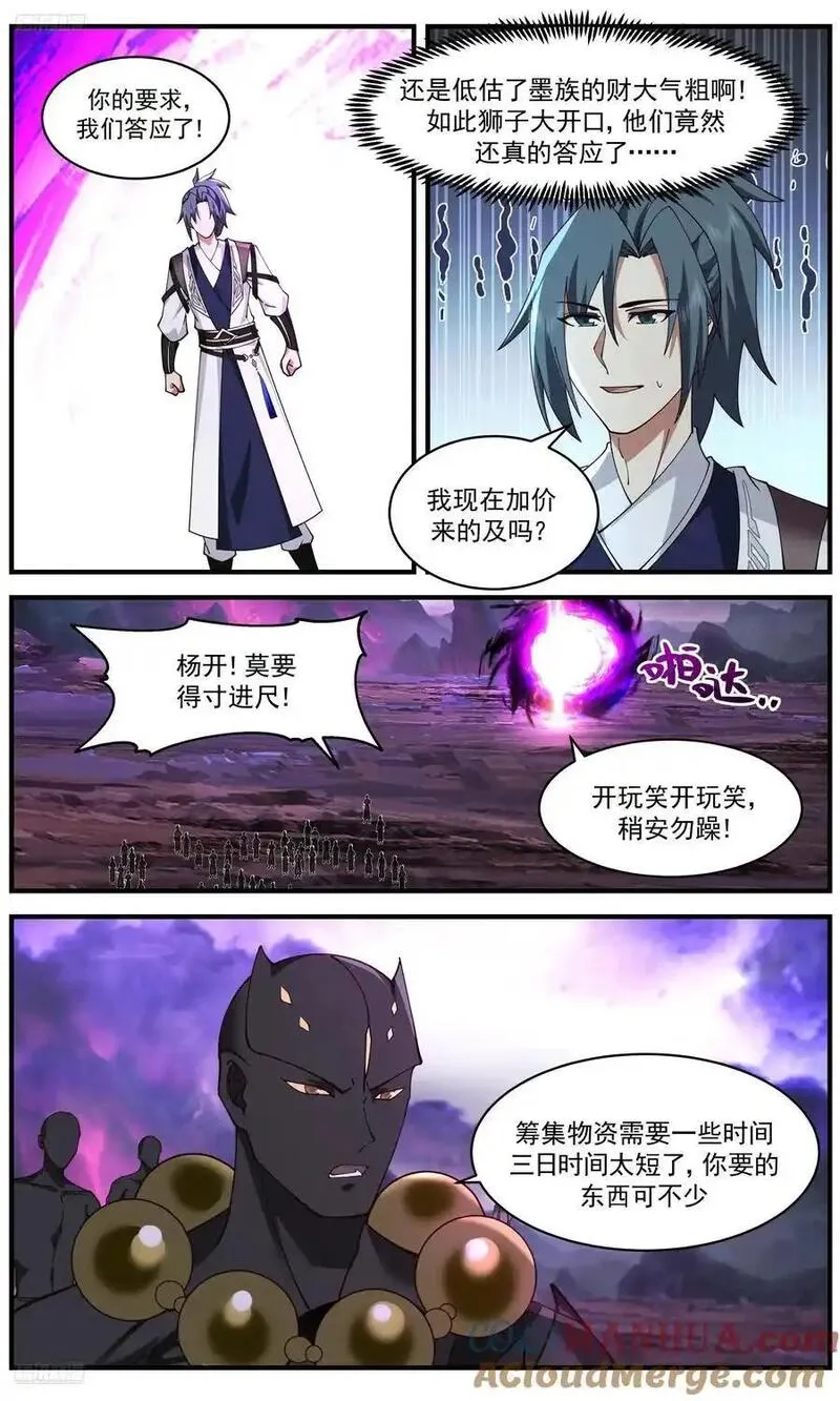 武炼巅峰动漫在线观看第二季漫画,大决战篇-现在加价来得及吗2图