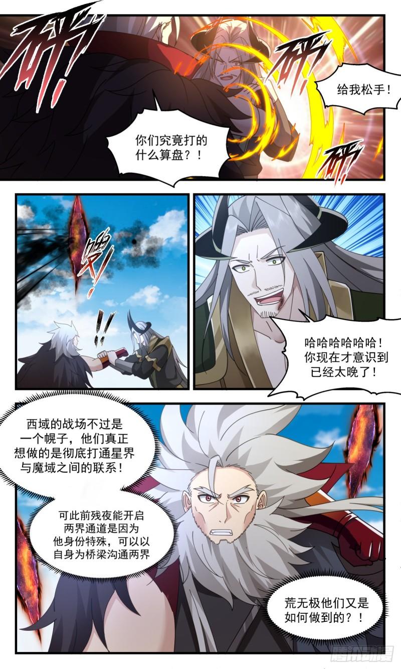 武炼巅峰在线观看漫画,人魔大战篇---祸不单行5图
