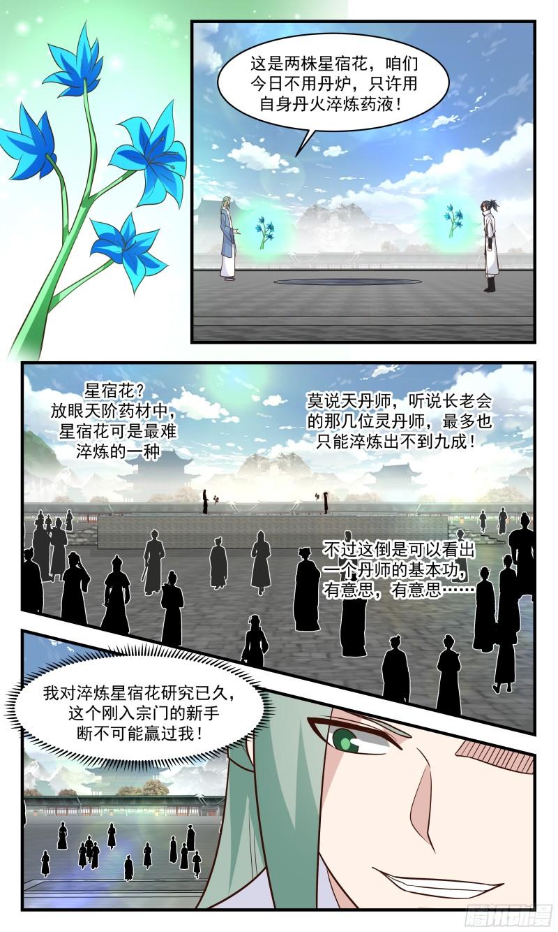 武炼巅峰29集完整版漫画,神兵界篇-一战成名3图