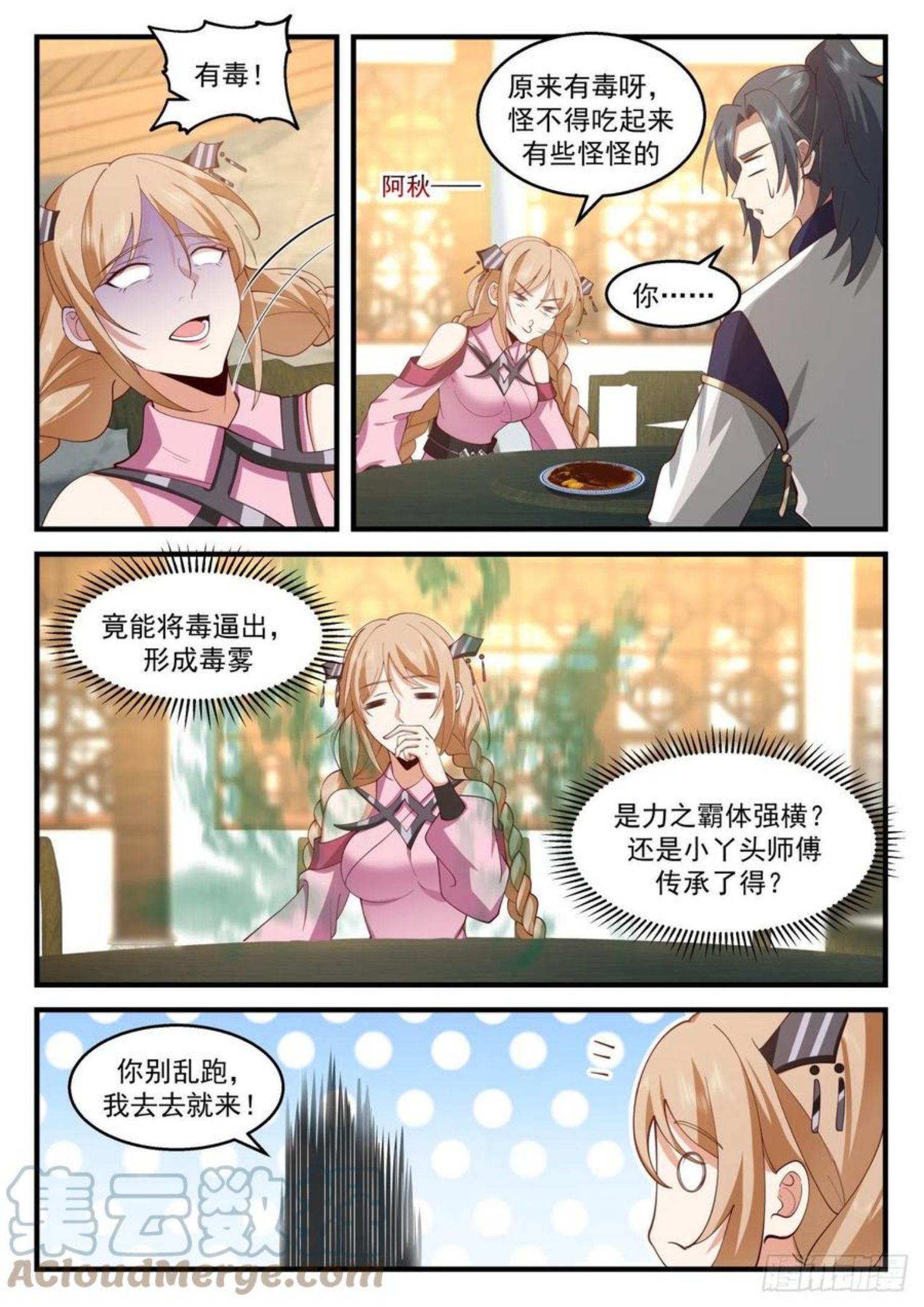 武炼巅峰最新章节无弹窗笔趣阁漫画,龙岛篇-神秘大汉2图