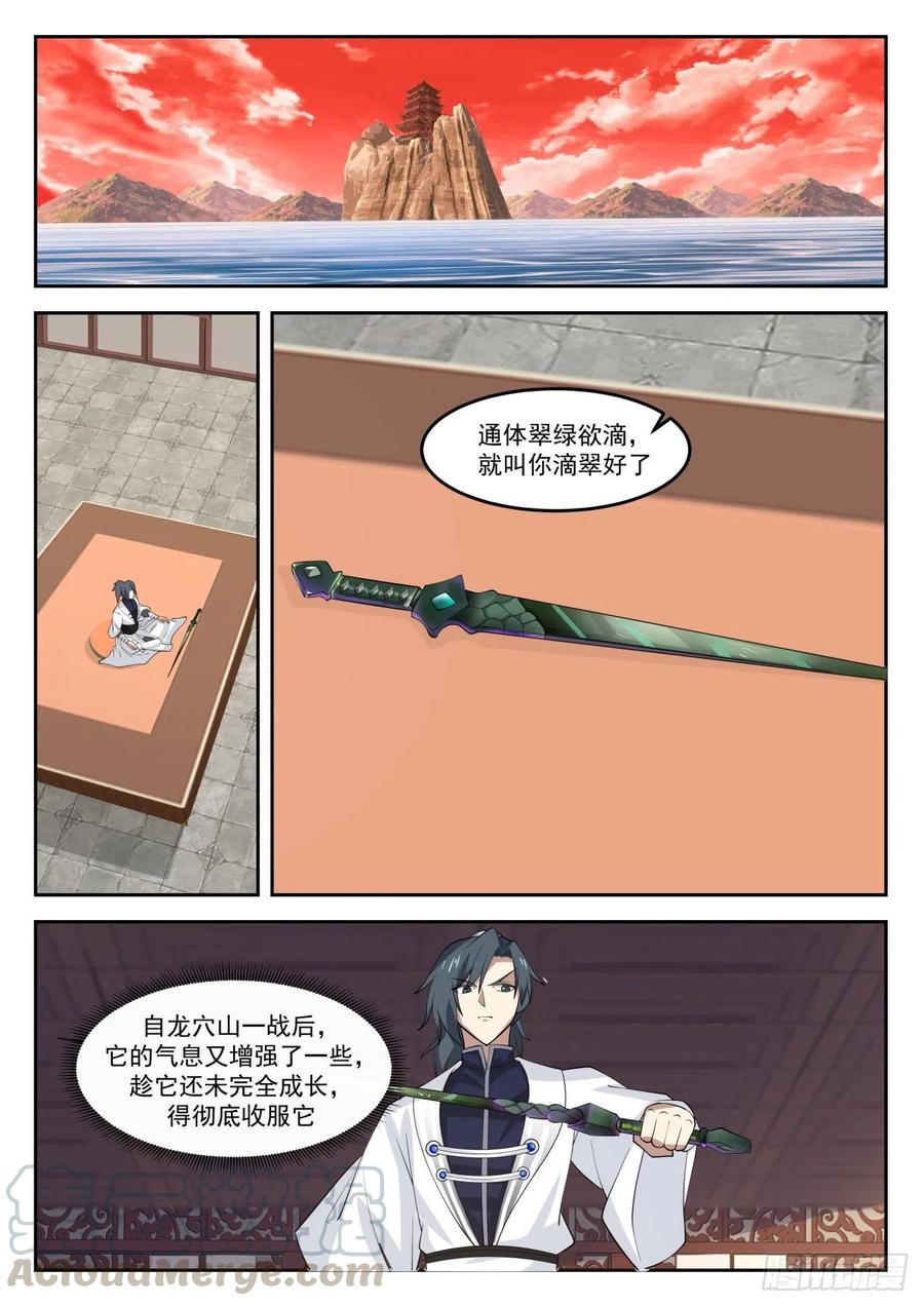 武炼巅峰免费完整版全集漫画,降服2图