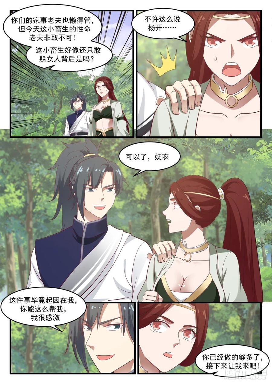 武炼巅峰番外篇漫画,你很嚣张啊4图
