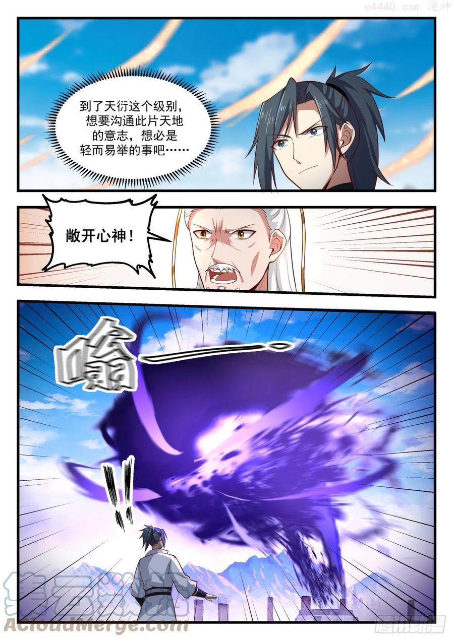 武炼巅峰境界漫画,镜魂5图
