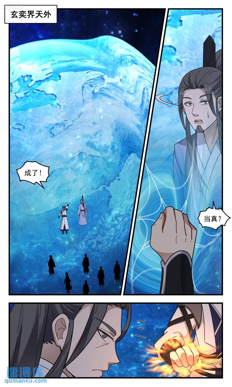 武炼巅峰香书小说漫画,人族远征篇-一珠又一珠2图