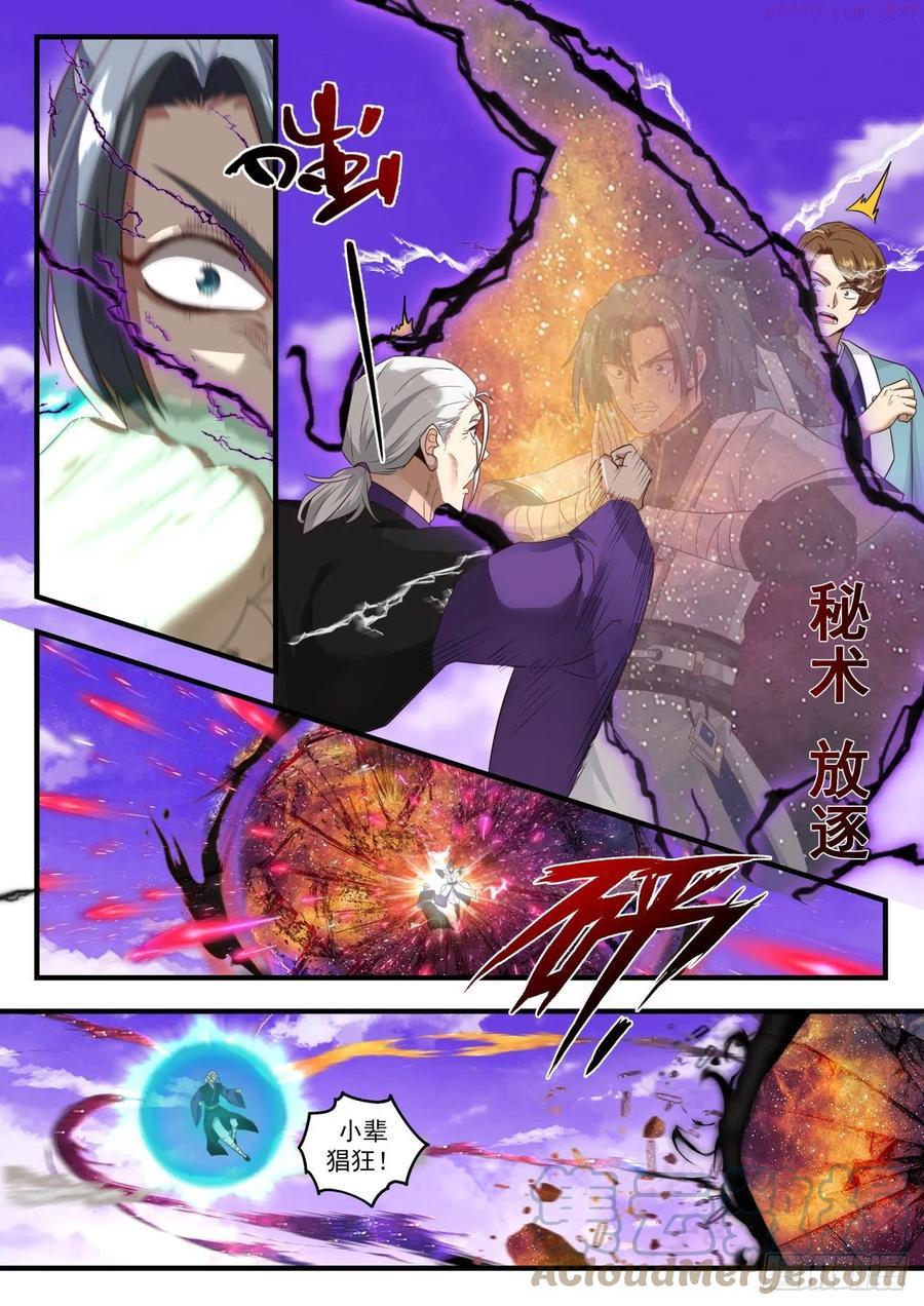 武炼巅峰26集漫画,热血沸腾2图