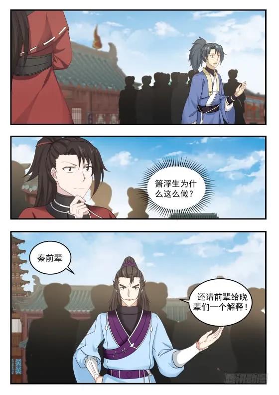 武炼巅峰男主几个老婆漫画,谈判决裂4图
