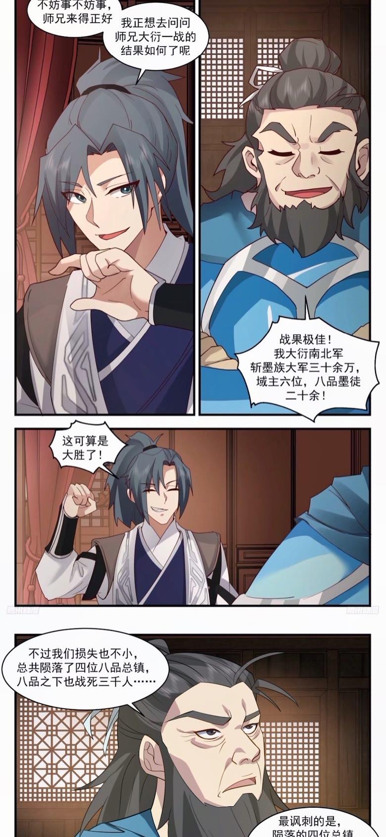 武炼巅峰29集完整版漫画,墨之战场篇-兵临城下4图