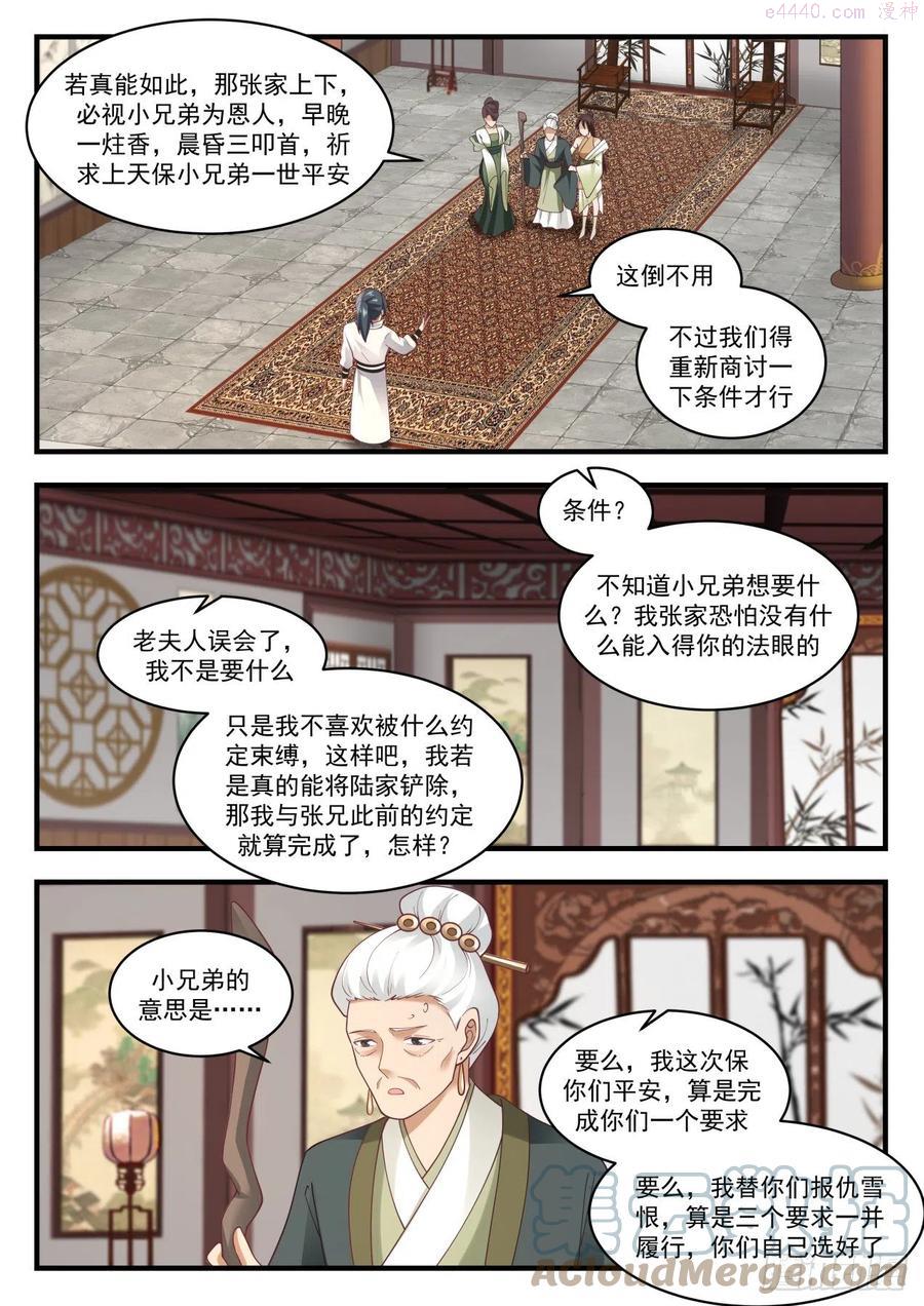 武炼巅峰全文免费阅读漫画,迎亲5图