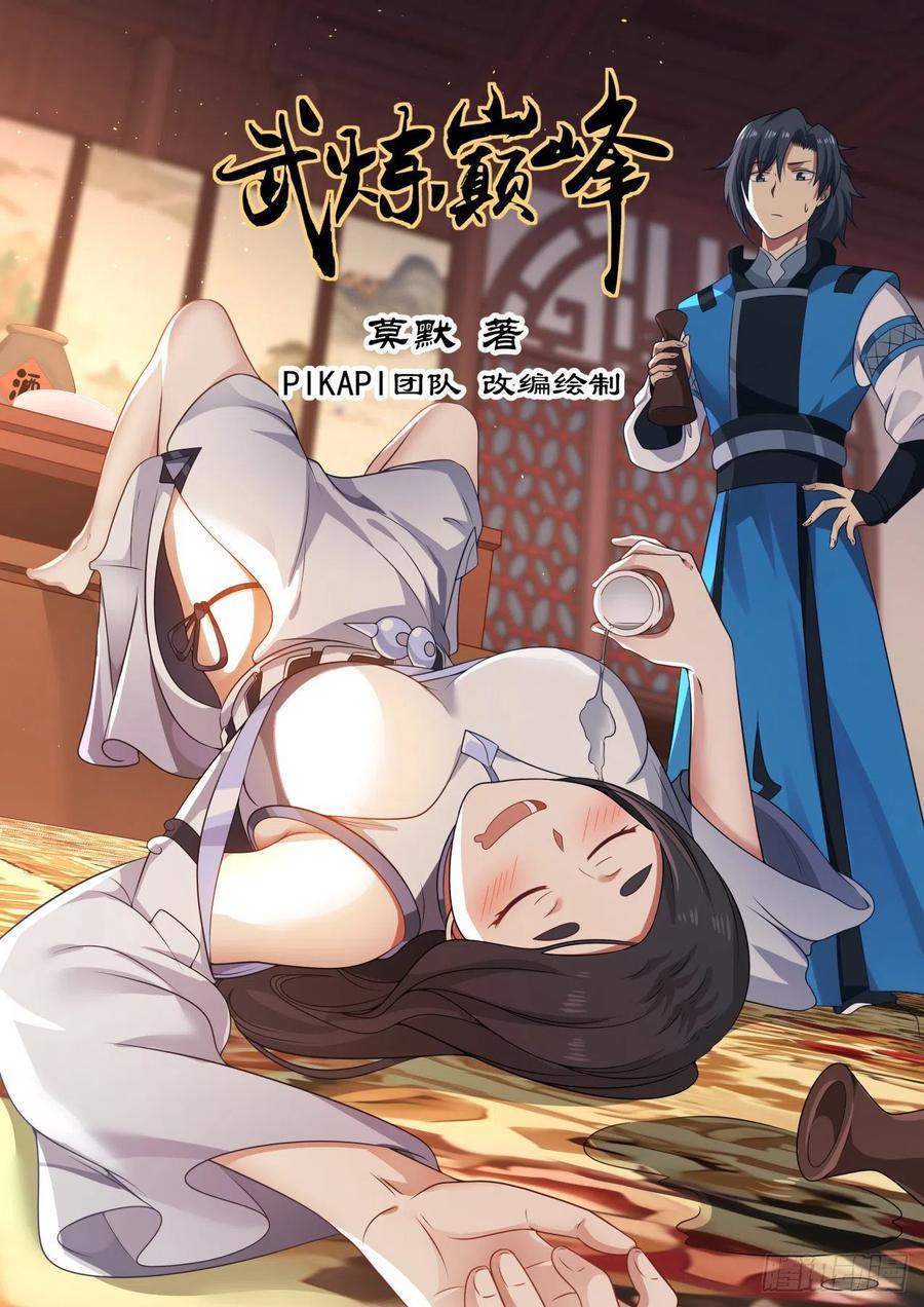 武炼巅峰34漫画,彩蝶来访1图