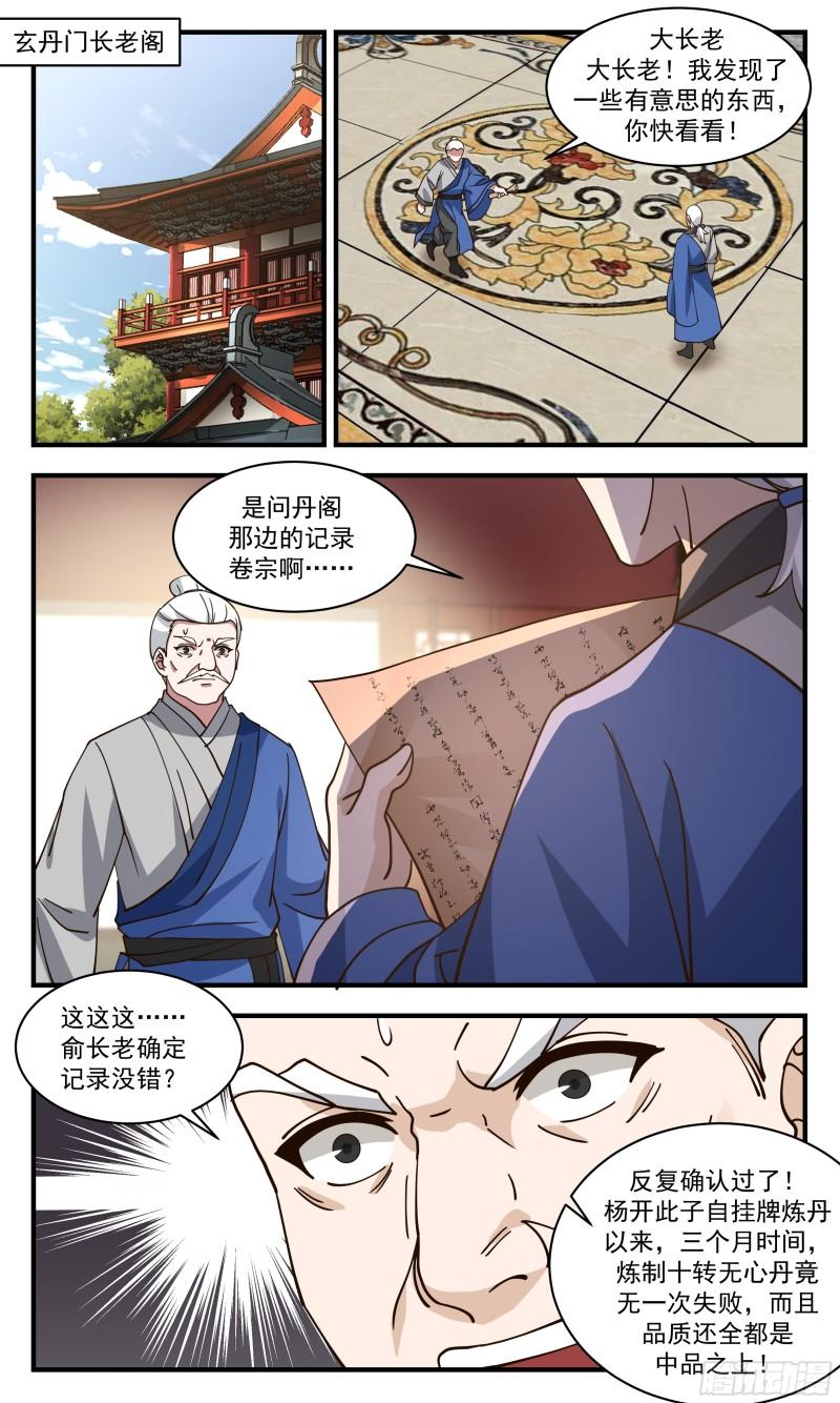 武炼巅峰29集完整版漫画,神兵界篇-二次测试3图