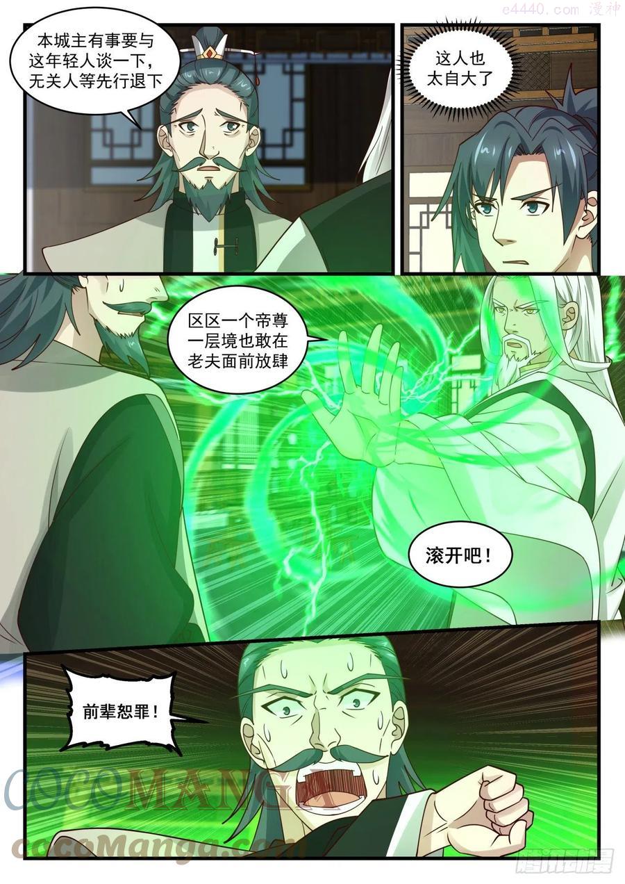 武炼巅峰32集漫画,强大的茶楼之主5图