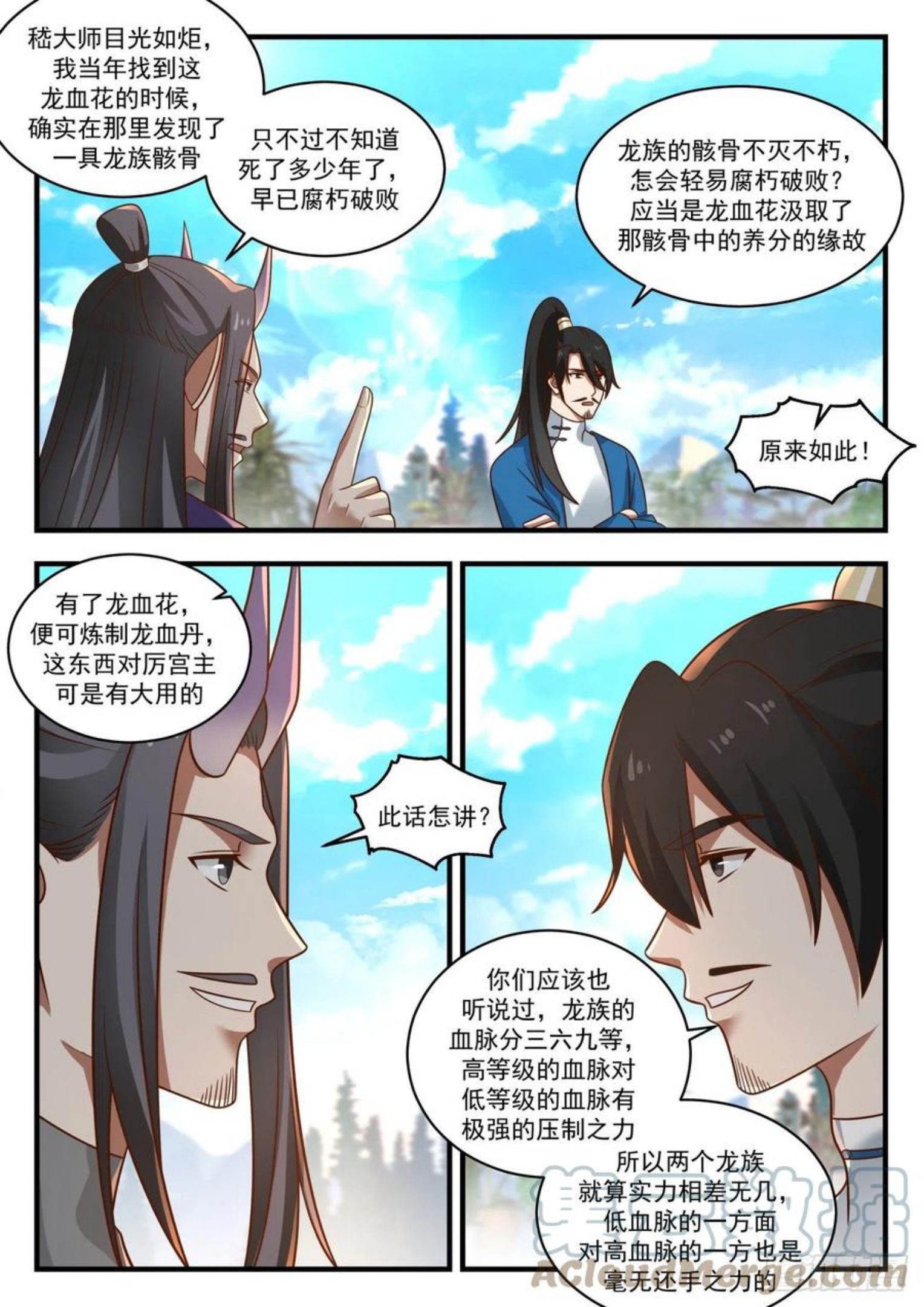 武炼巅峰漫画免费漫画下拉式六漫画漫画,流影城篇-龙血花5图