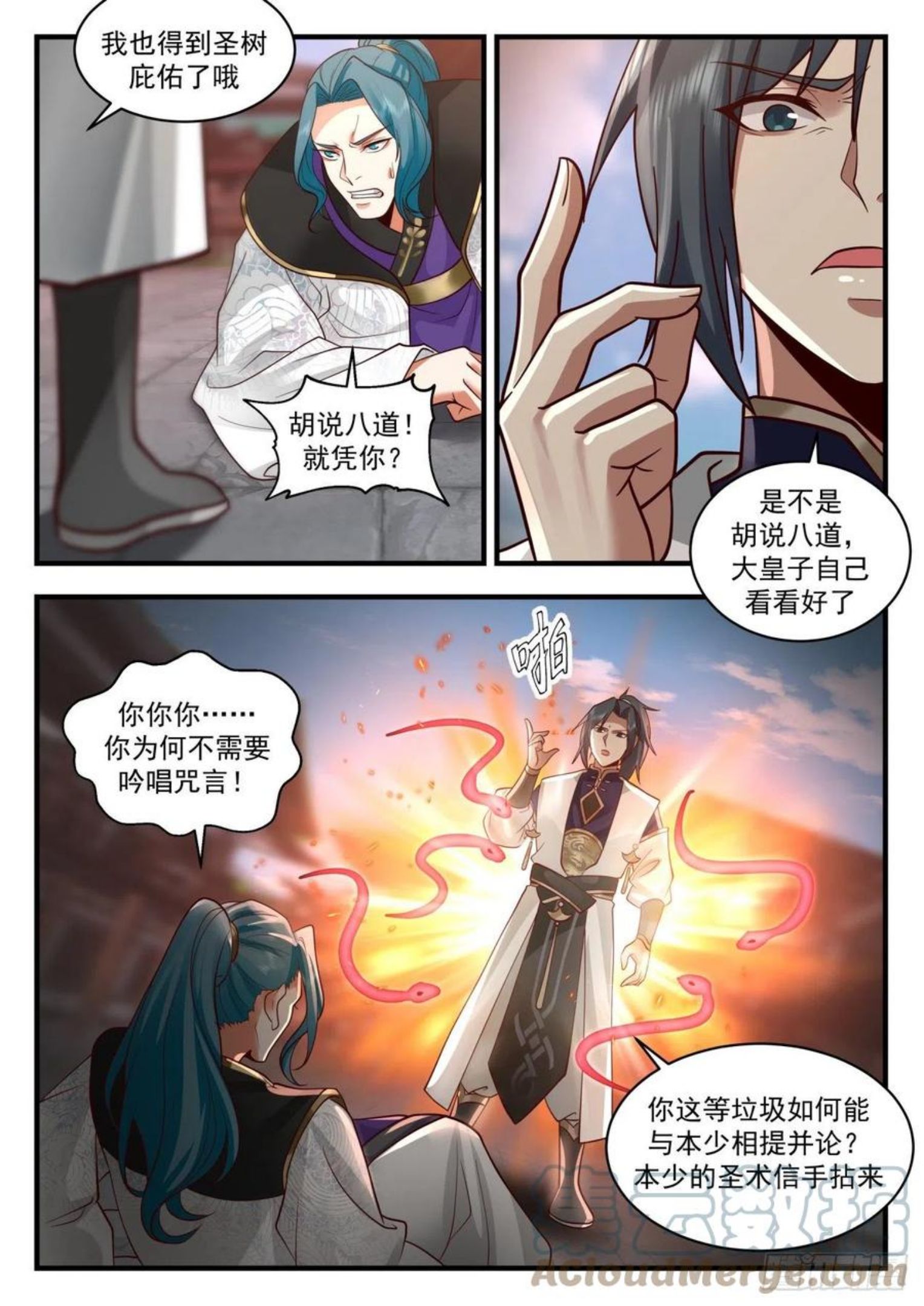 武炼巅峰香书小说漫画,魔族再现篇-人皇有请5图
