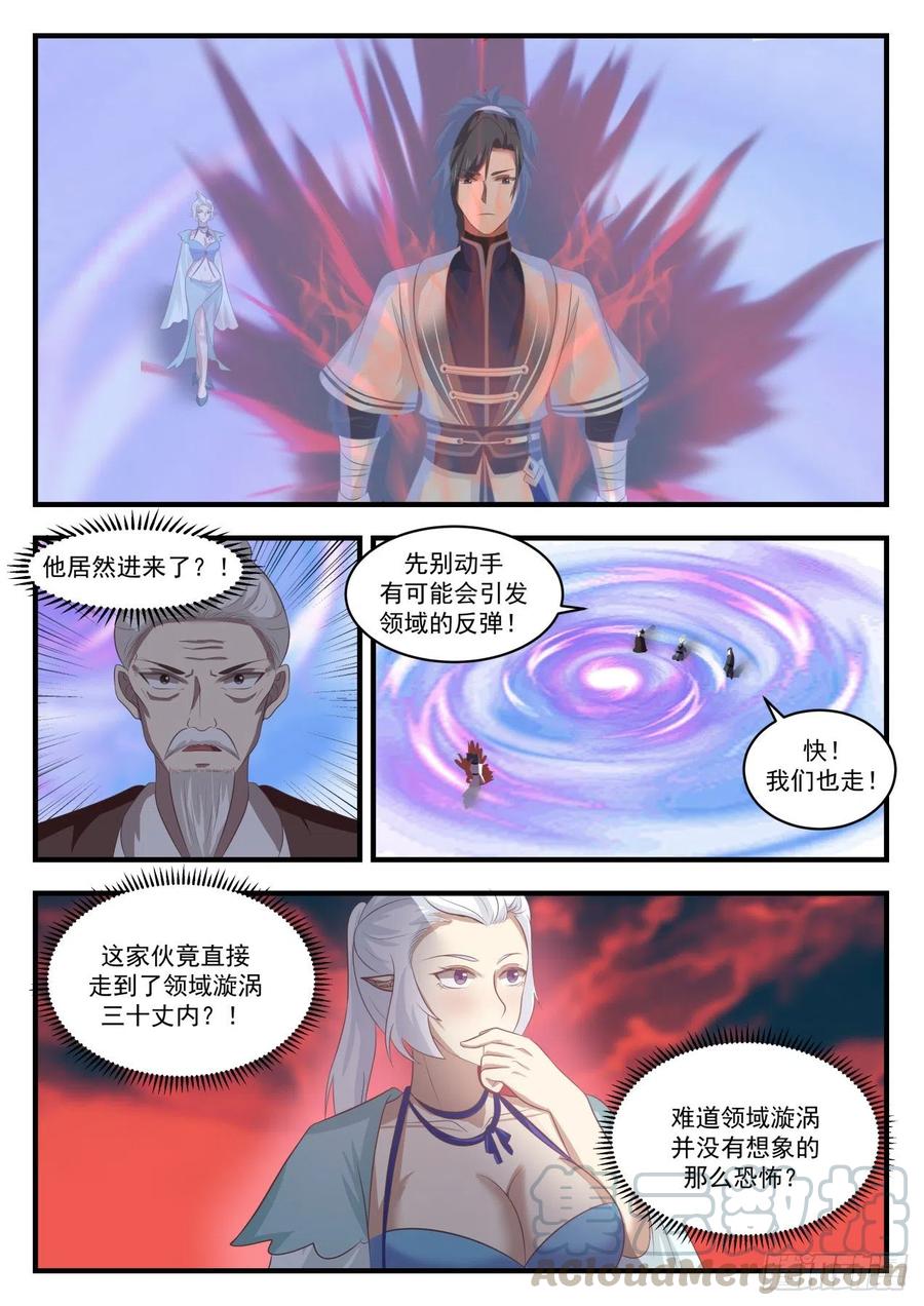 武炼巅峰番外篇漫画,顺势而为4图