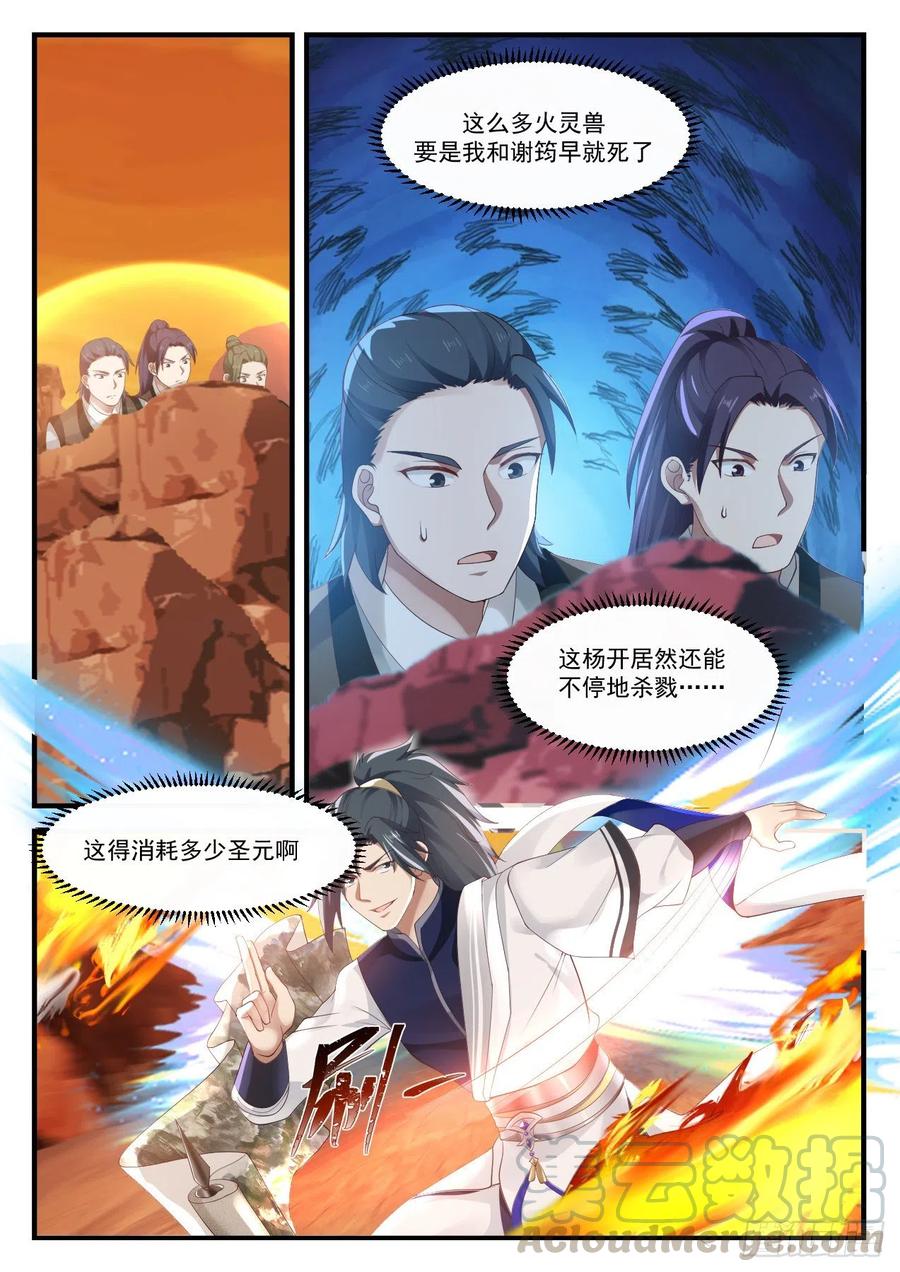武炼巅峰境界漫画,地缝玄机5图