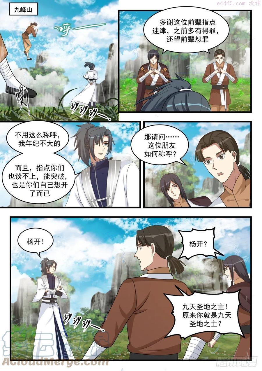武炼巅峰香书小说漫画,难道说！2图