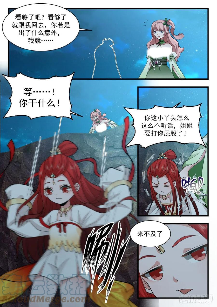 武炼巅峰免费完整版全集漫画,守卫恒罗篇-放烟花3图