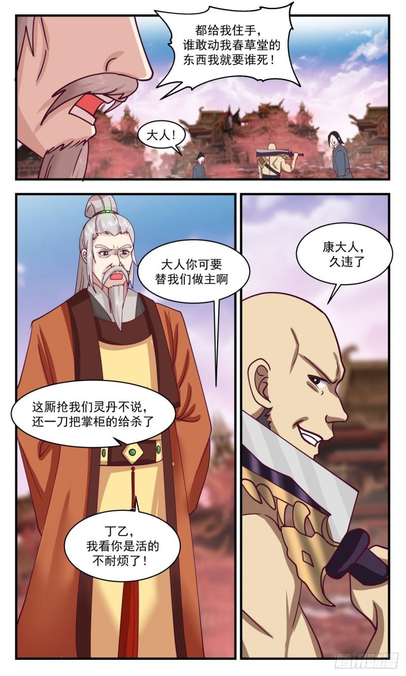 武炼巅峰番外篇漫画,太墟境篇-兽潮来袭5图