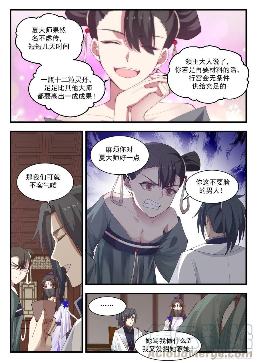 武炼巅峰免费完整版全集漫画,我不想努力了5图