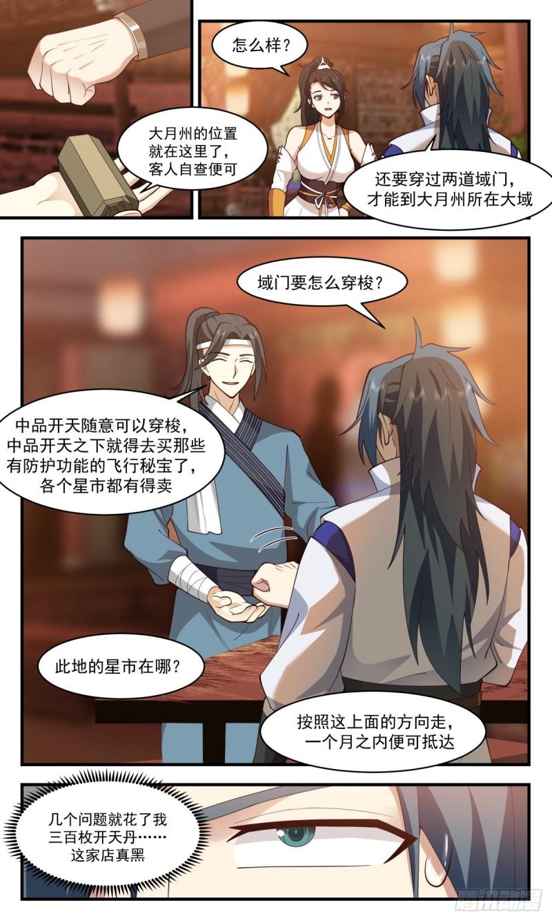武炼巅峰动漫在线观看第二季漫画,第一栈篇-太阳将死4图