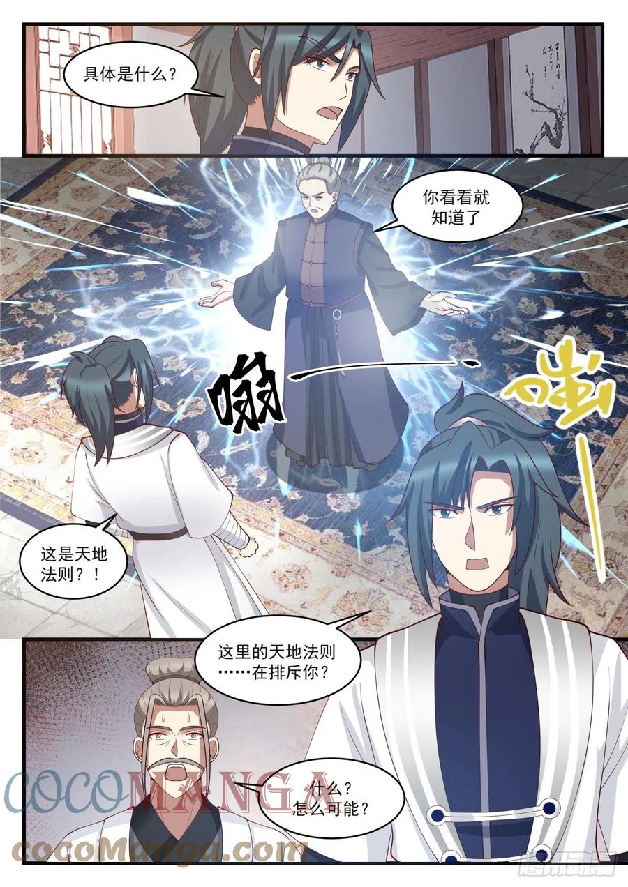 武炼巅峰笔趣阁漫画,天地法则3图