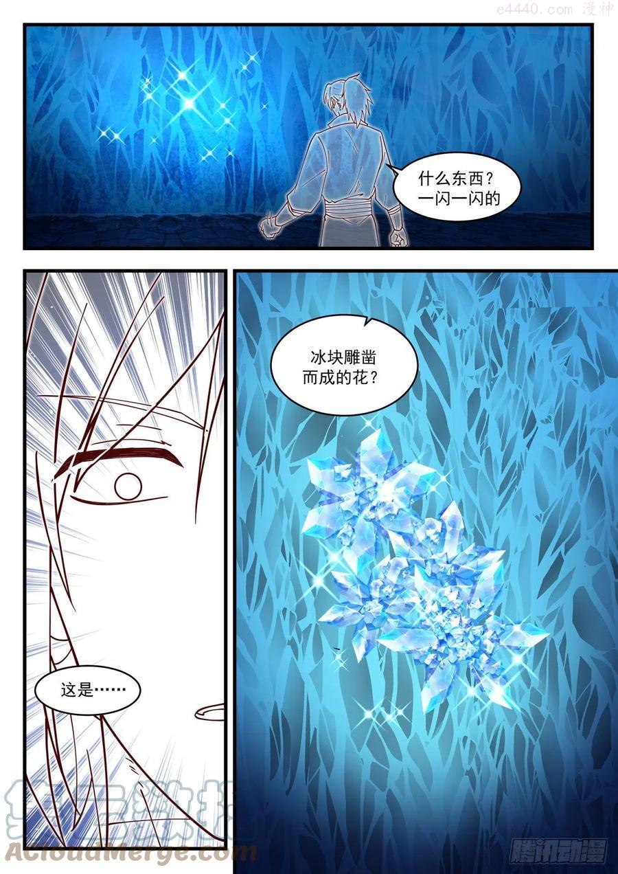 武炼巅峰男主几个老婆漫画,食灵妖虫母体2图