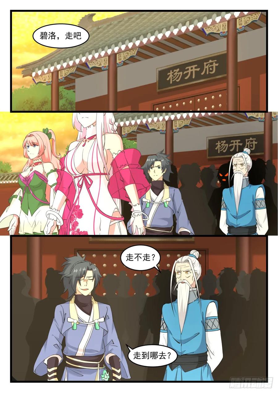 武炼巅峰女主漫画,万药灵池2图