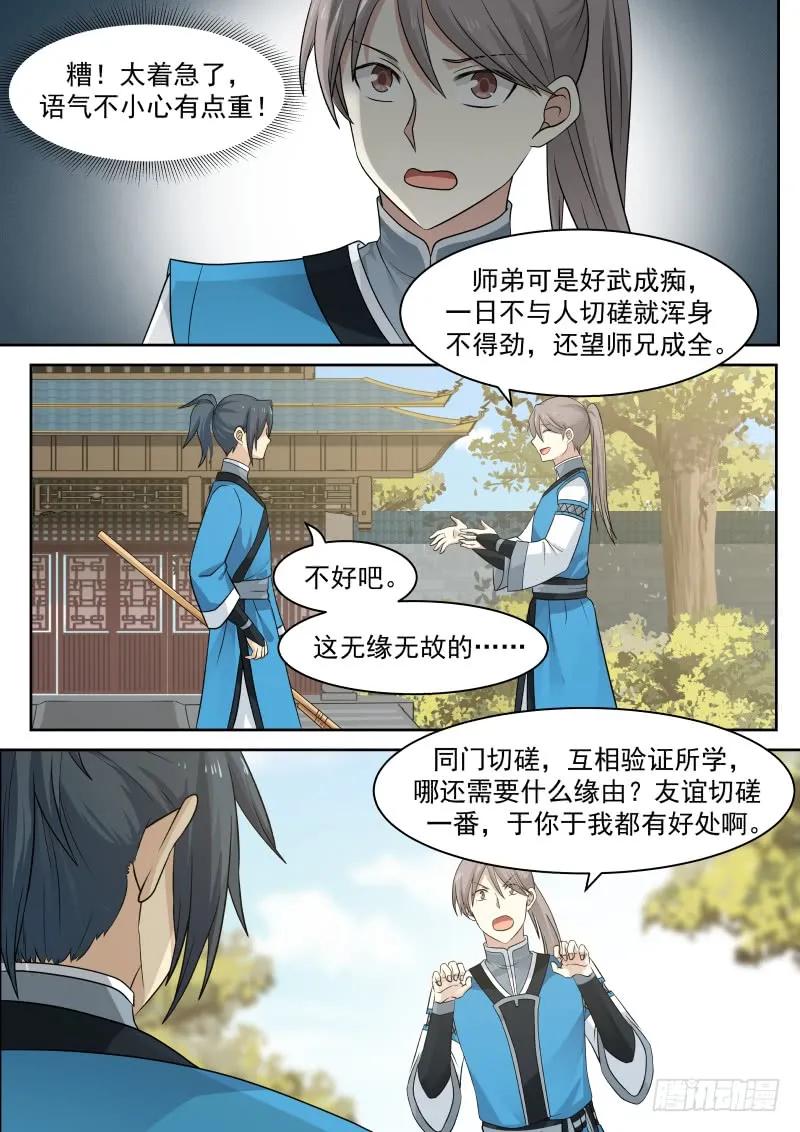 武炼巅峰香书小说漫画,切磋一下又不会怀孕3图