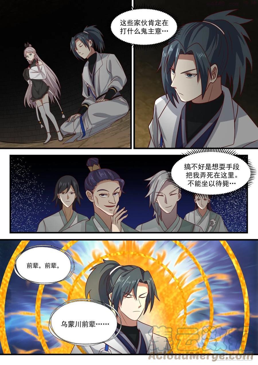 武炼巅峰百度百科漫画,噬天战法3图