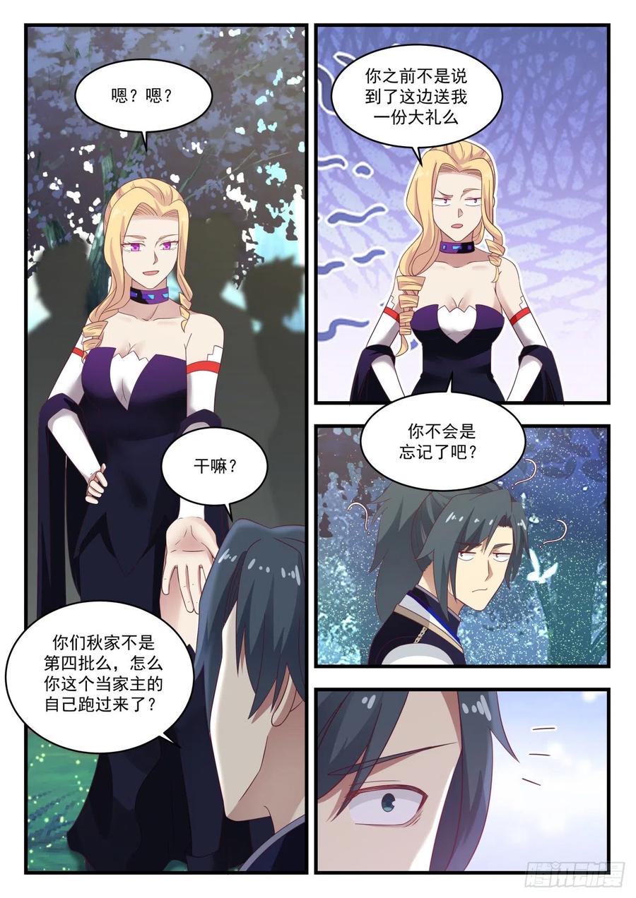 武炼巅峰女主漫画,自己人5图