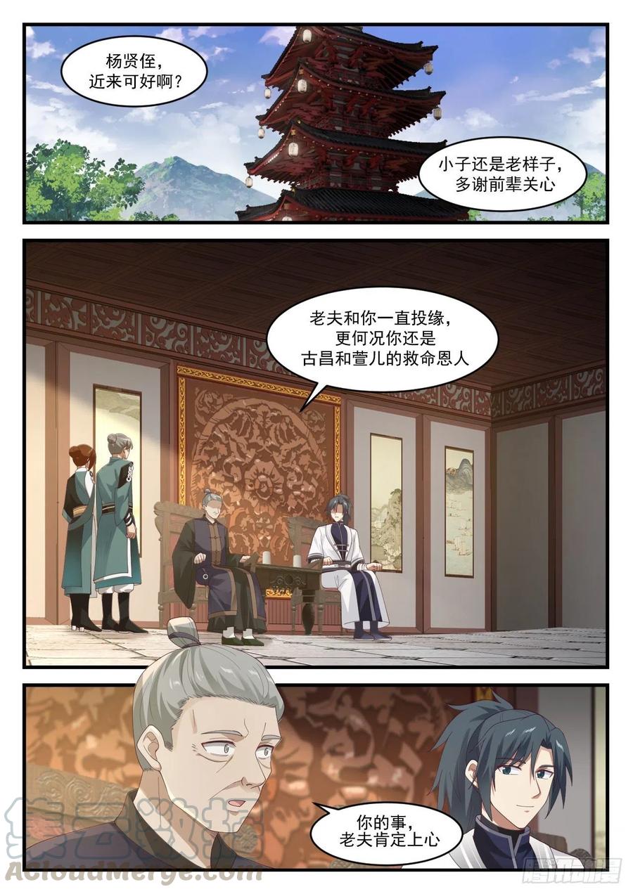 武炼巅峰免费完整版全集漫画,闭关 22图